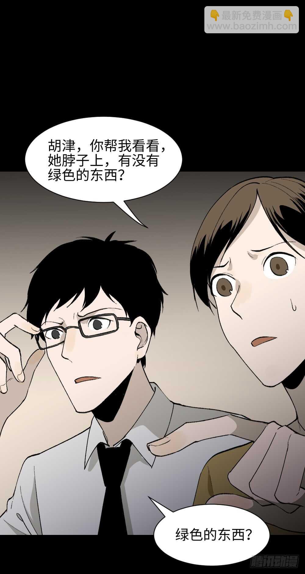《怪奇笔记（怪奇脑洞集）》绿色的男人（3） 第31页