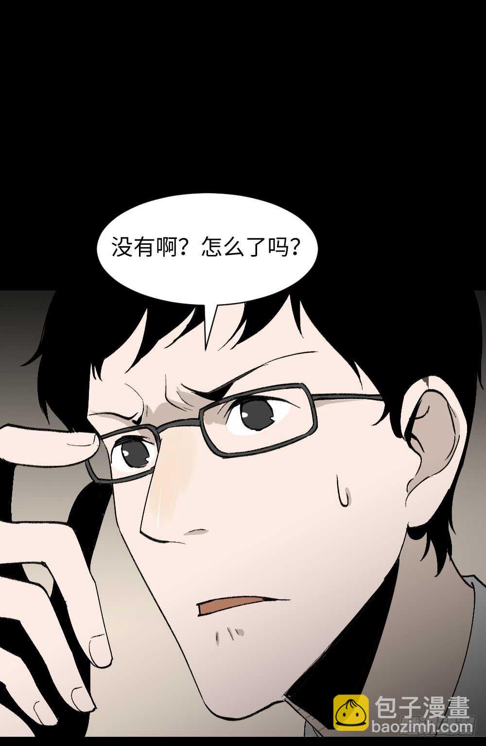 《怪奇笔记（怪奇脑洞集）》绿色的男人（3） 第32页
