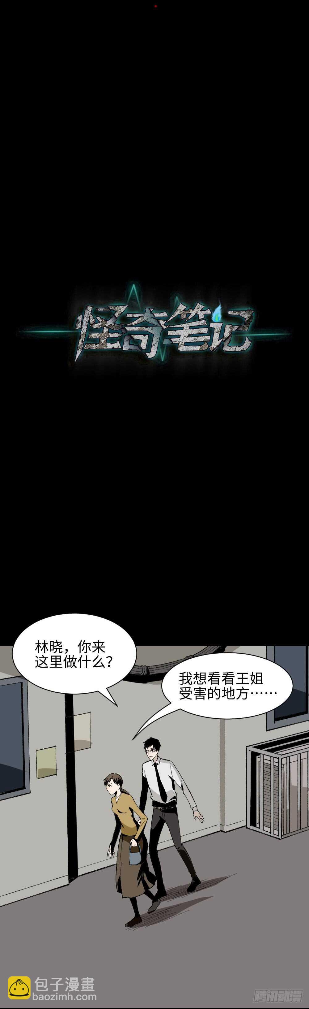《怪奇笔记（怪奇脑洞集）》绿色的男人（3） 第35页
