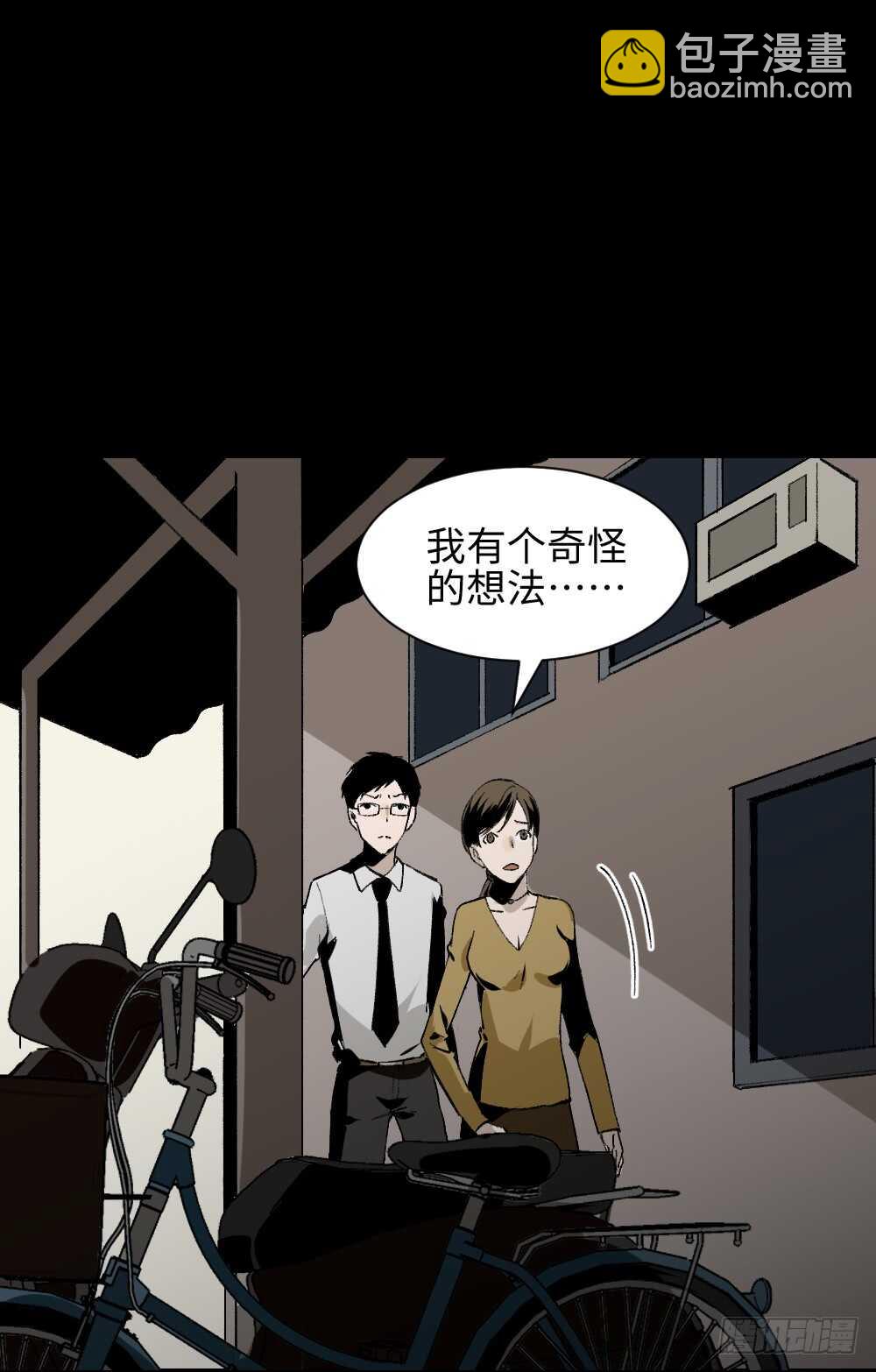 《怪奇笔记（怪奇脑洞集）》绿色的男人（3） 第36页