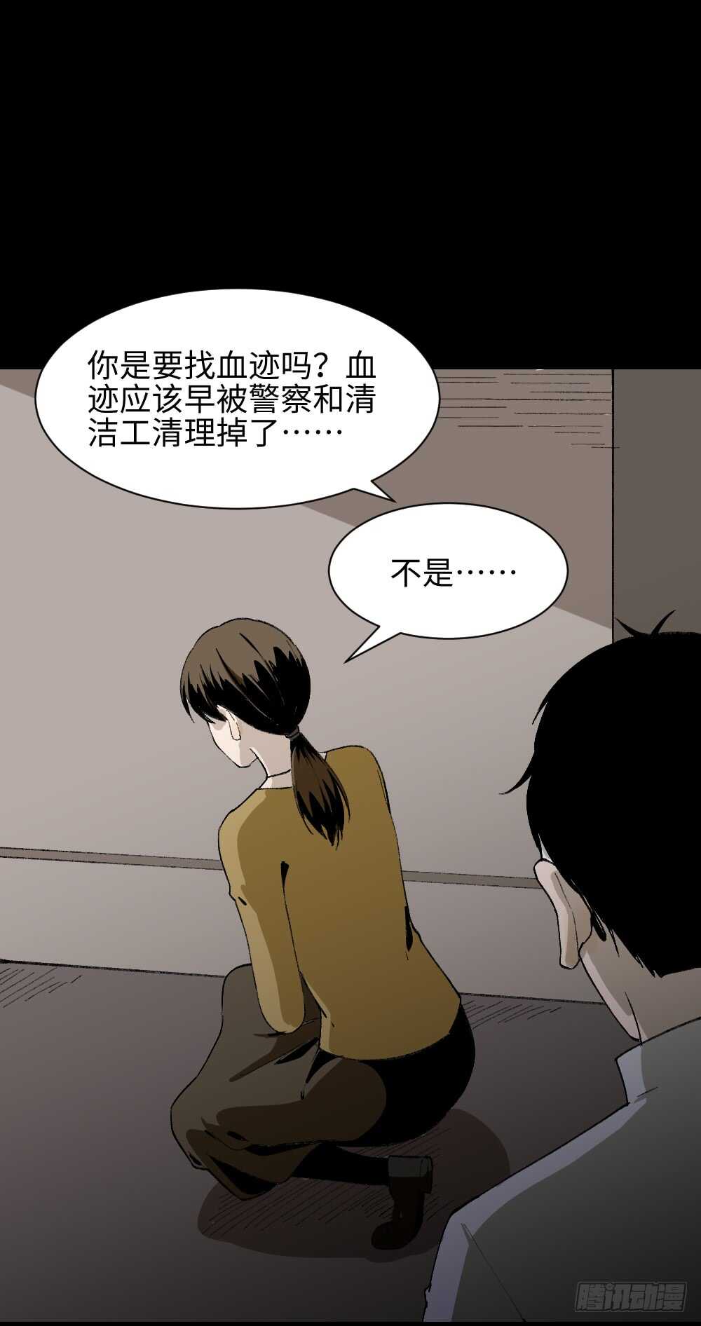 《怪奇笔记（怪奇脑洞集）》绿色的男人（3） 第37页