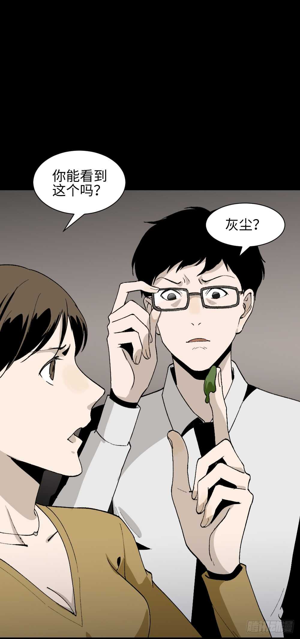 《怪奇笔记（怪奇脑洞集）》绿色的男人（3） 第39页