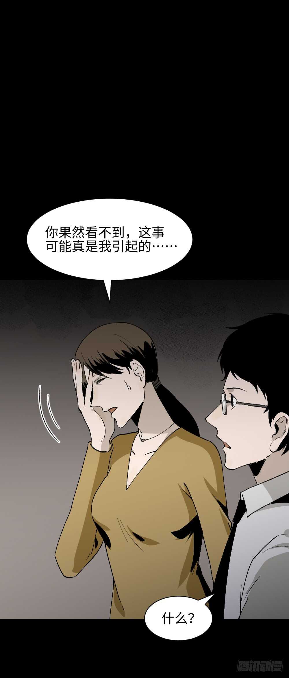 《怪奇笔记（怪奇脑洞集）》绿色的男人（3） 第40页