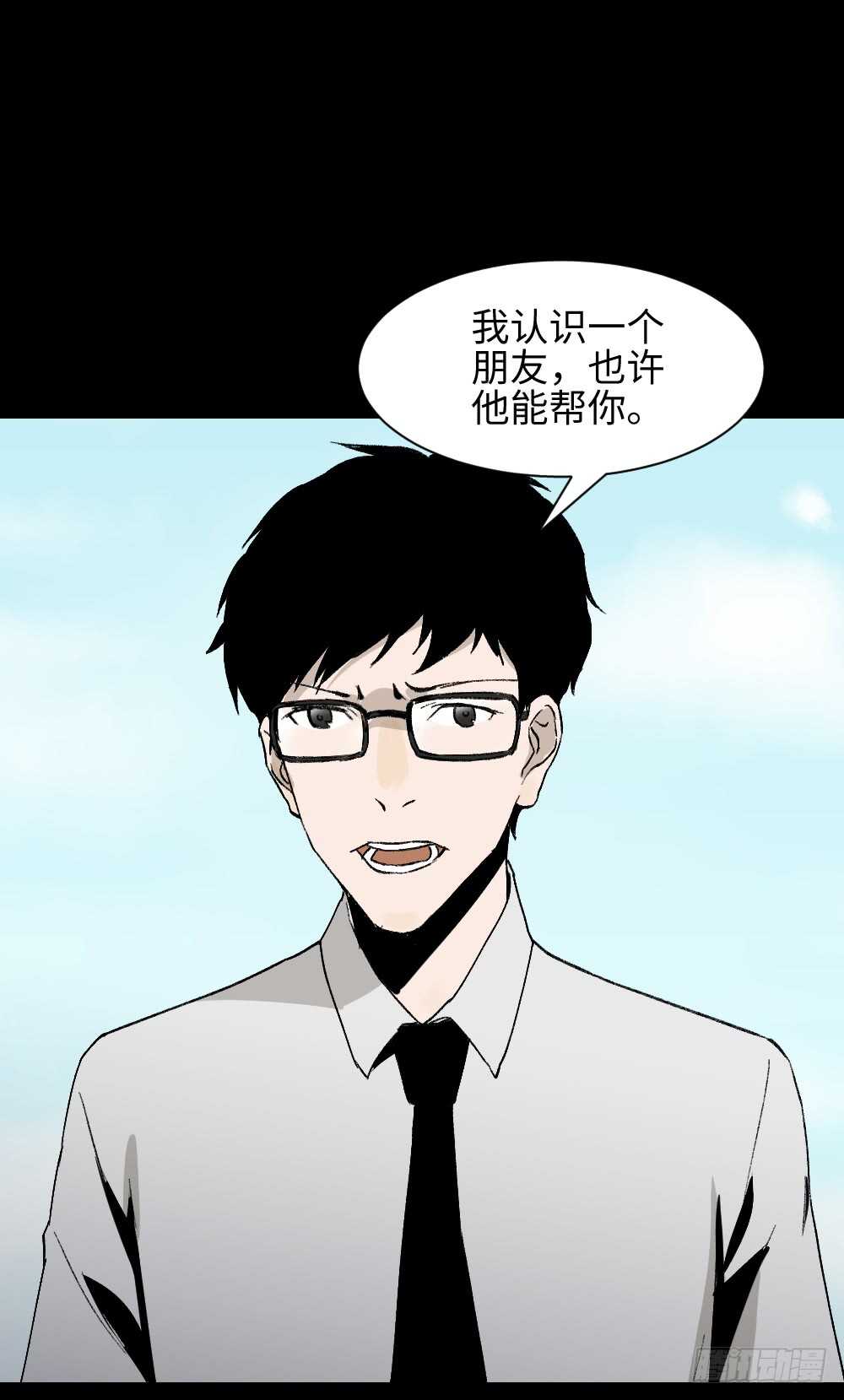 《怪奇笔记（怪奇脑洞集）》绿色的男人（3） 第44页