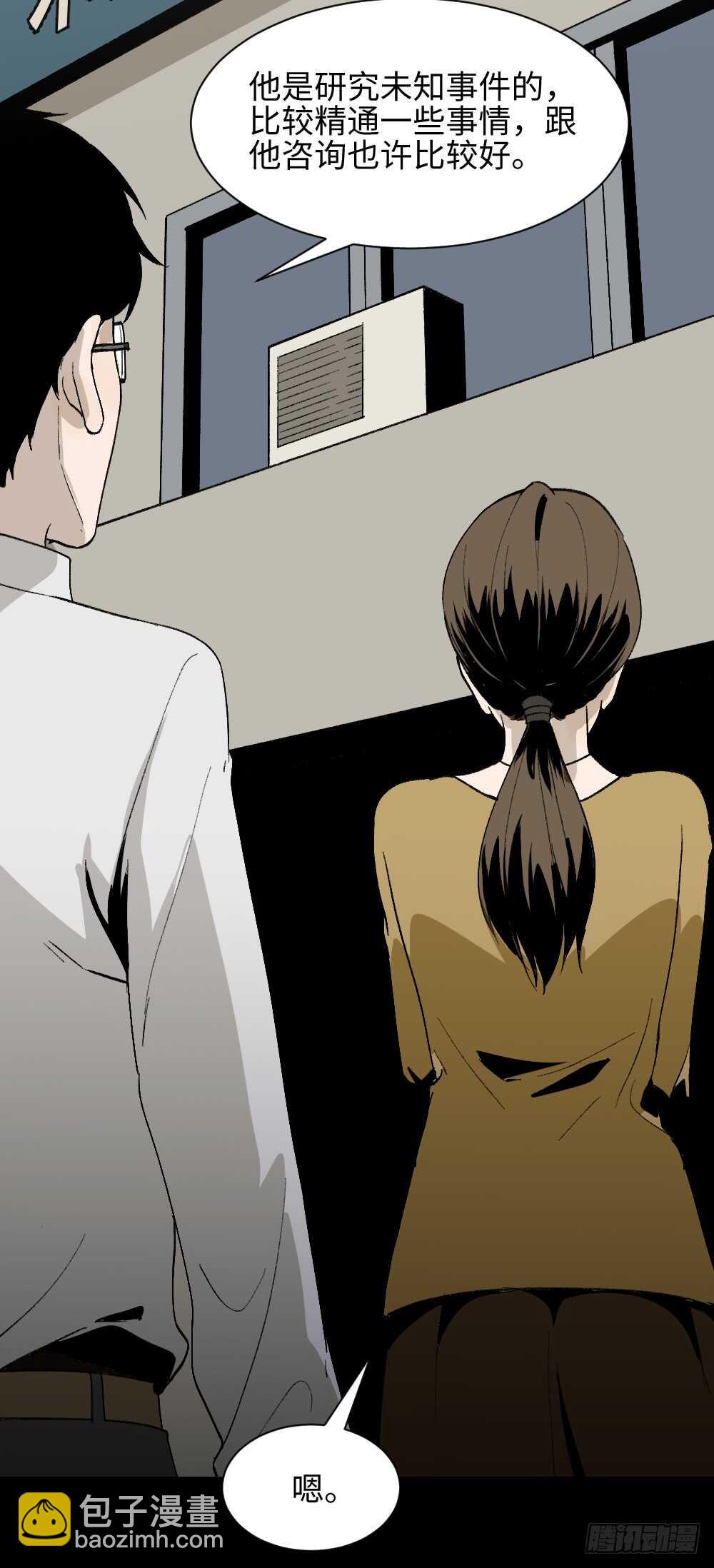 《怪奇笔记（怪奇脑洞集）》绿色的男人（3） 第46页