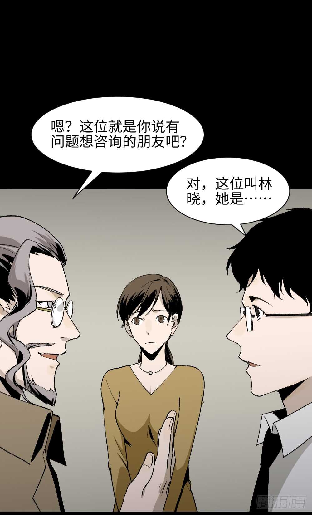 《怪奇笔记（怪奇脑洞集）》绿色的男人（3） 第48页
