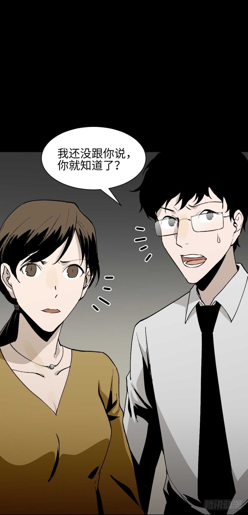 《怪奇笔记（怪奇脑洞集）》绿色的男人（3） 第50页