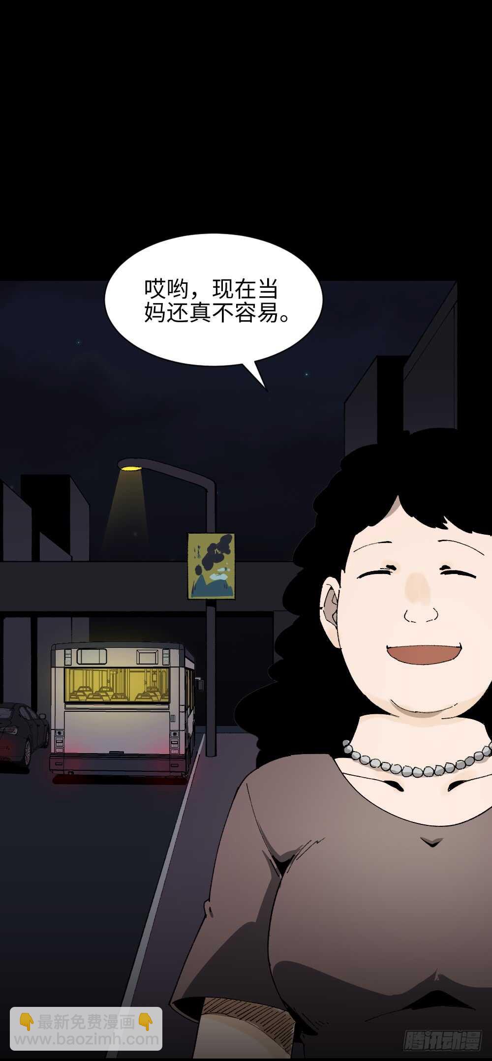 《怪奇笔记（怪奇脑洞集）》绿色的男人（3） 第5页