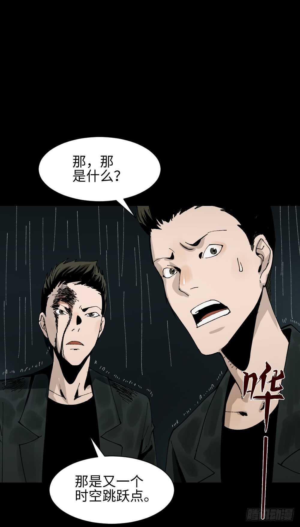 《怪奇笔记（怪奇脑洞集）》TIME LEAP（3） 第12页