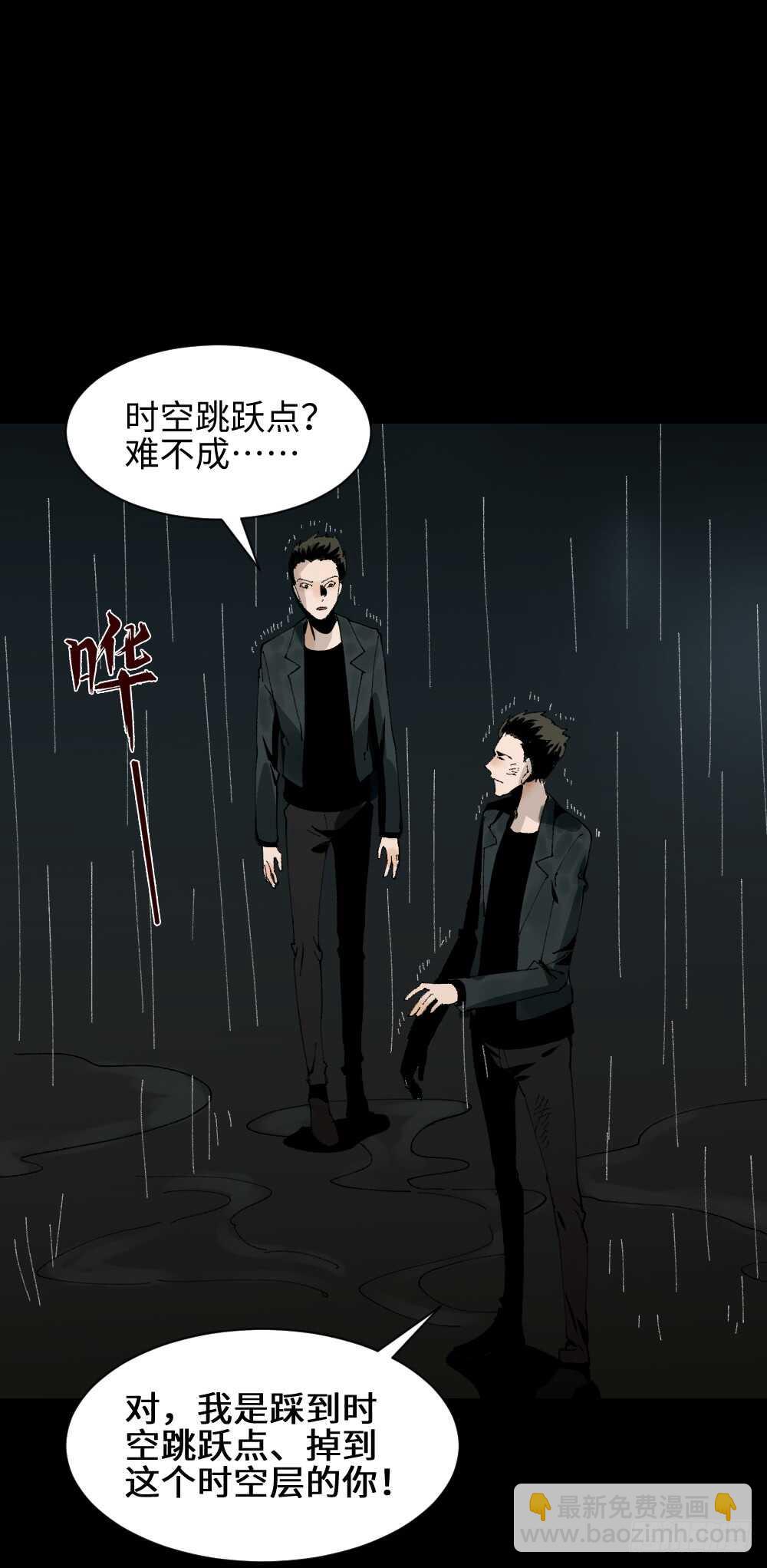《怪奇笔记（怪奇脑洞集）》TIME LEAP（3） 第13页