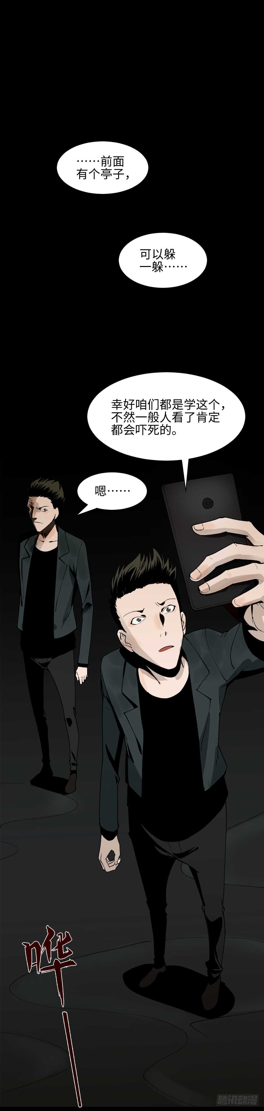 《怪奇笔记（怪奇脑洞集）》TIME LEAP（3） 第14页