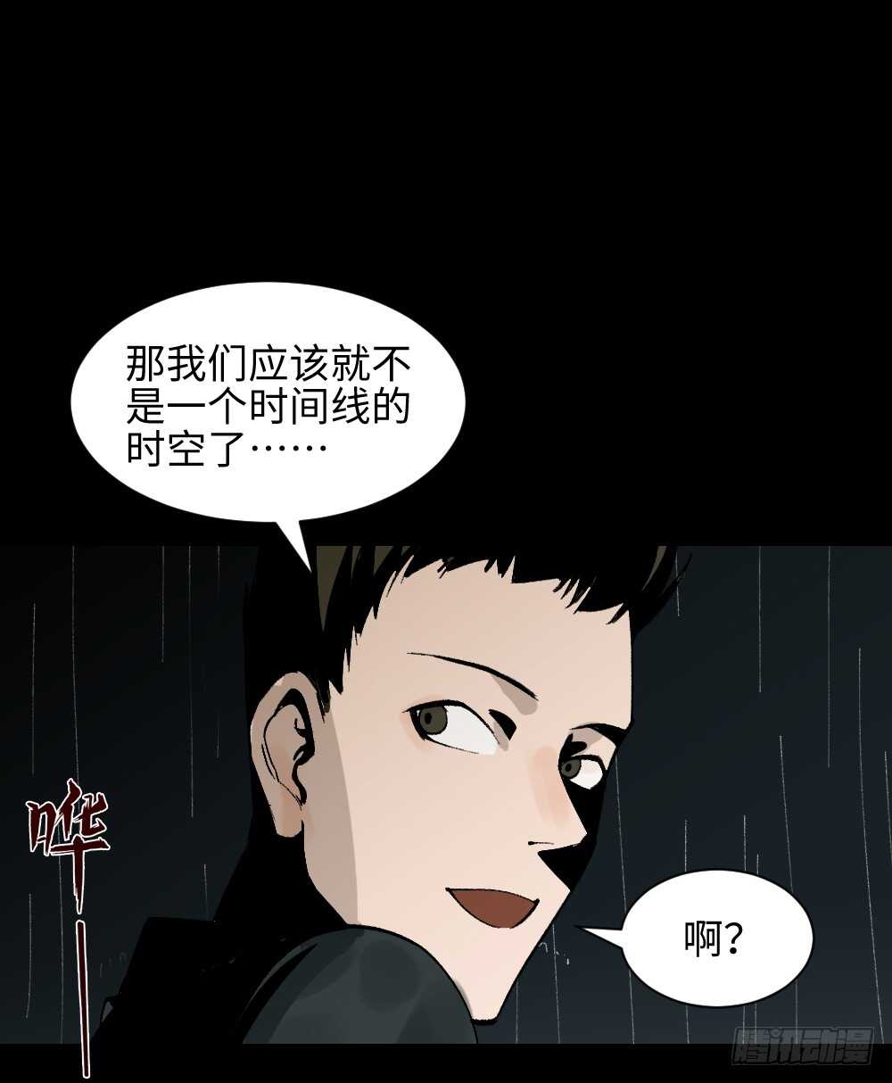 《怪奇笔记（怪奇脑洞集）》TIME LEAP（3） 第18页