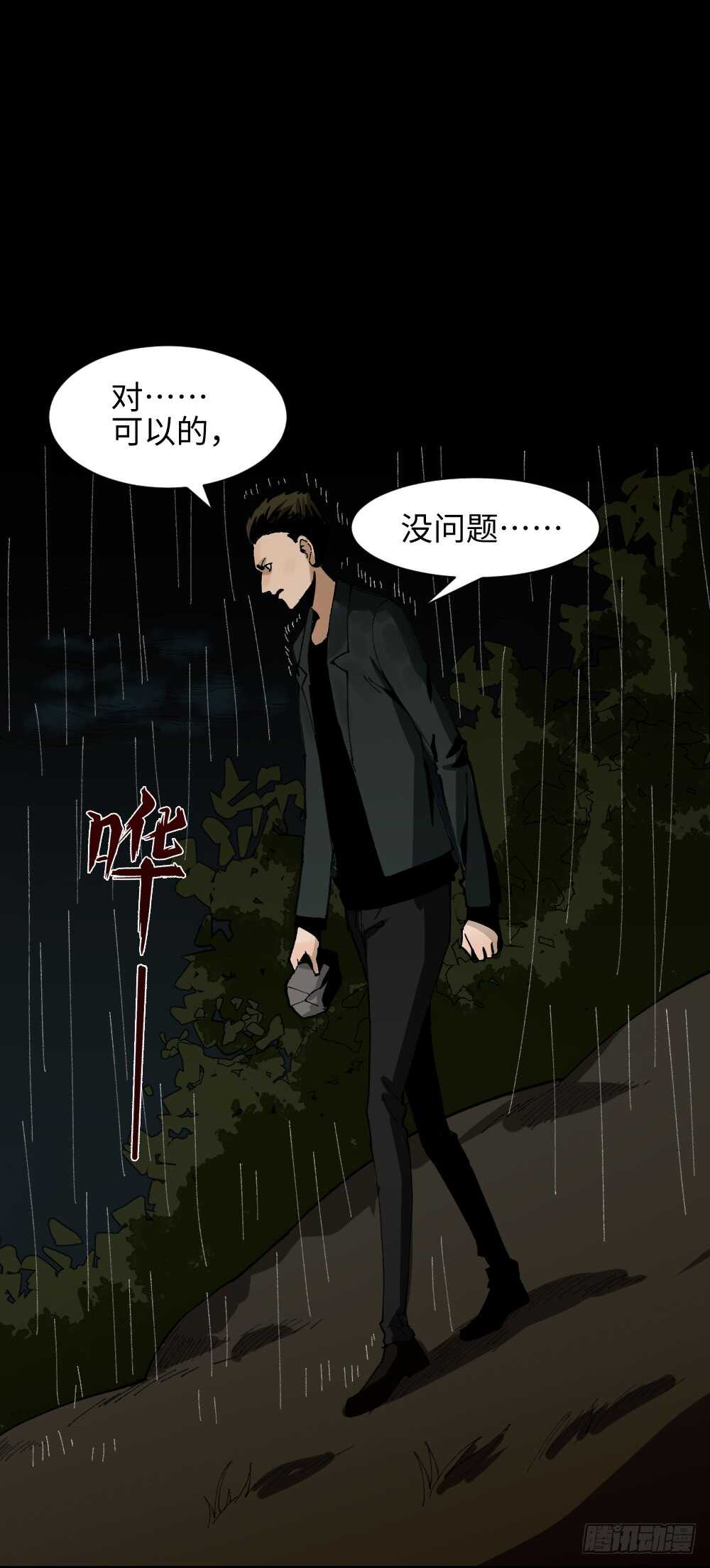 《怪奇笔记（怪奇脑洞集）》TIME LEAP（3） 第2页