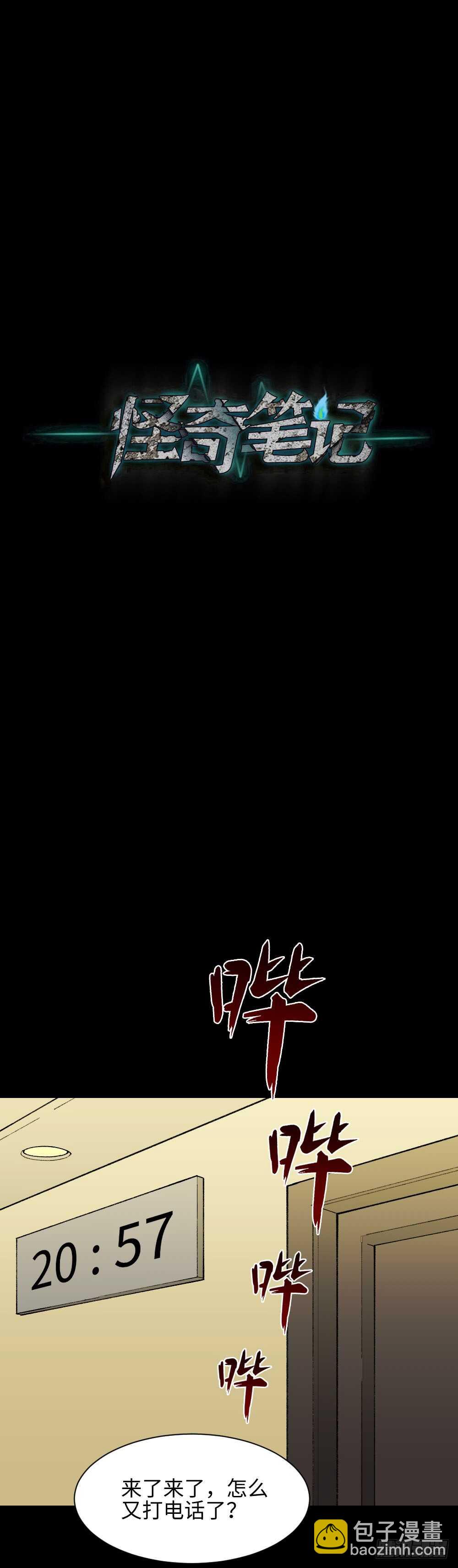 《怪奇笔记（怪奇脑洞集）》TIME LEAP（3） 第50页
