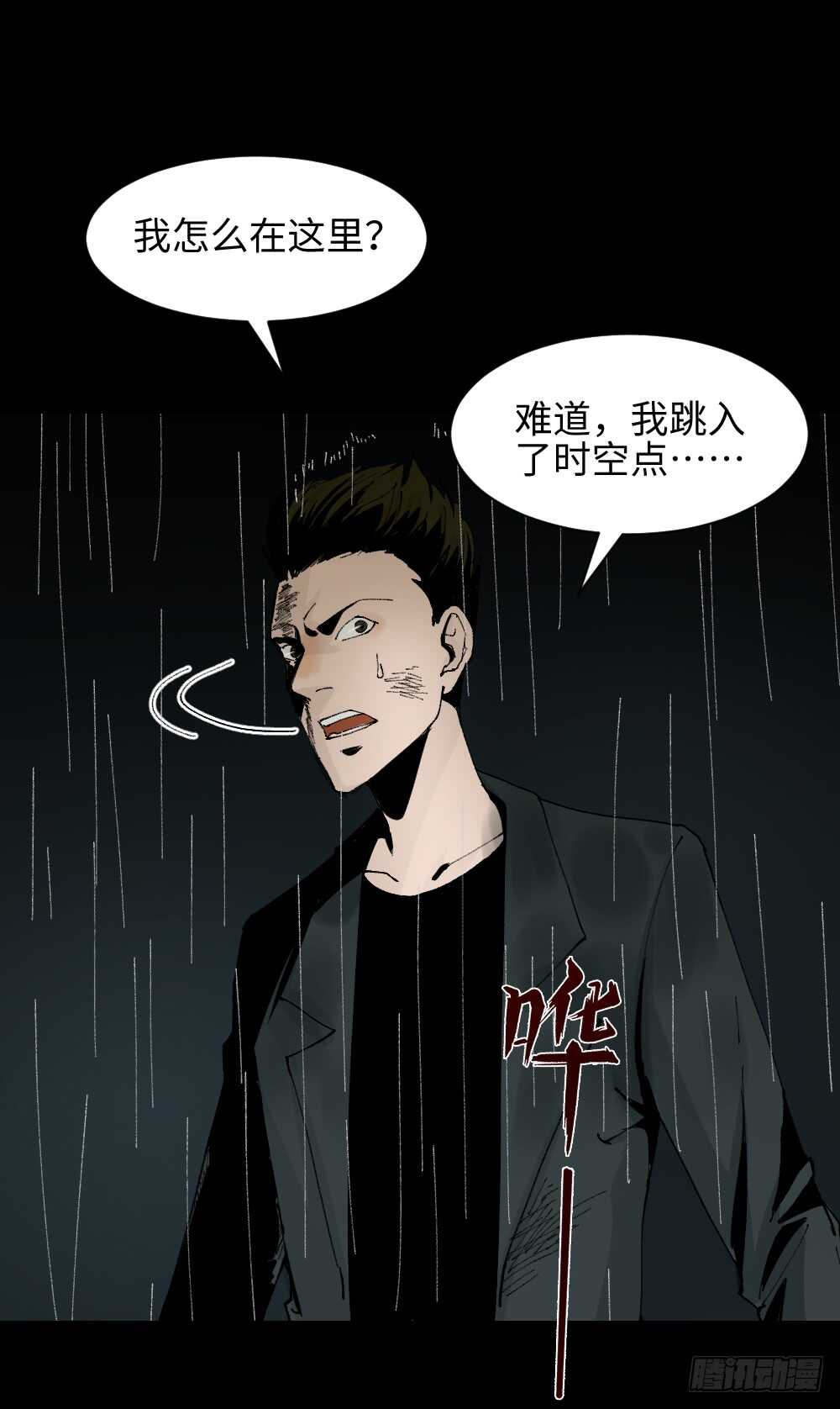 《怪奇笔记（怪奇脑洞集）》TIME LEAP（3） 第7页