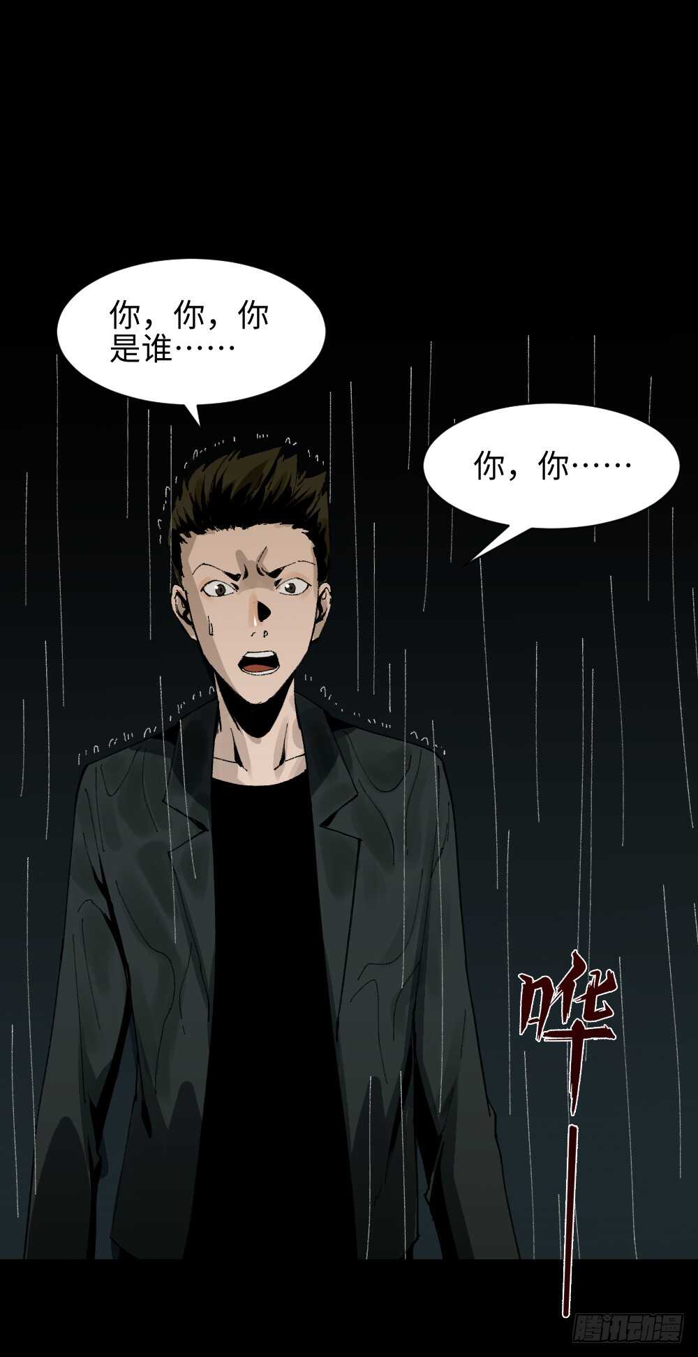 《怪奇笔记（怪奇脑洞集）》TIME LEAP（3） 第9页