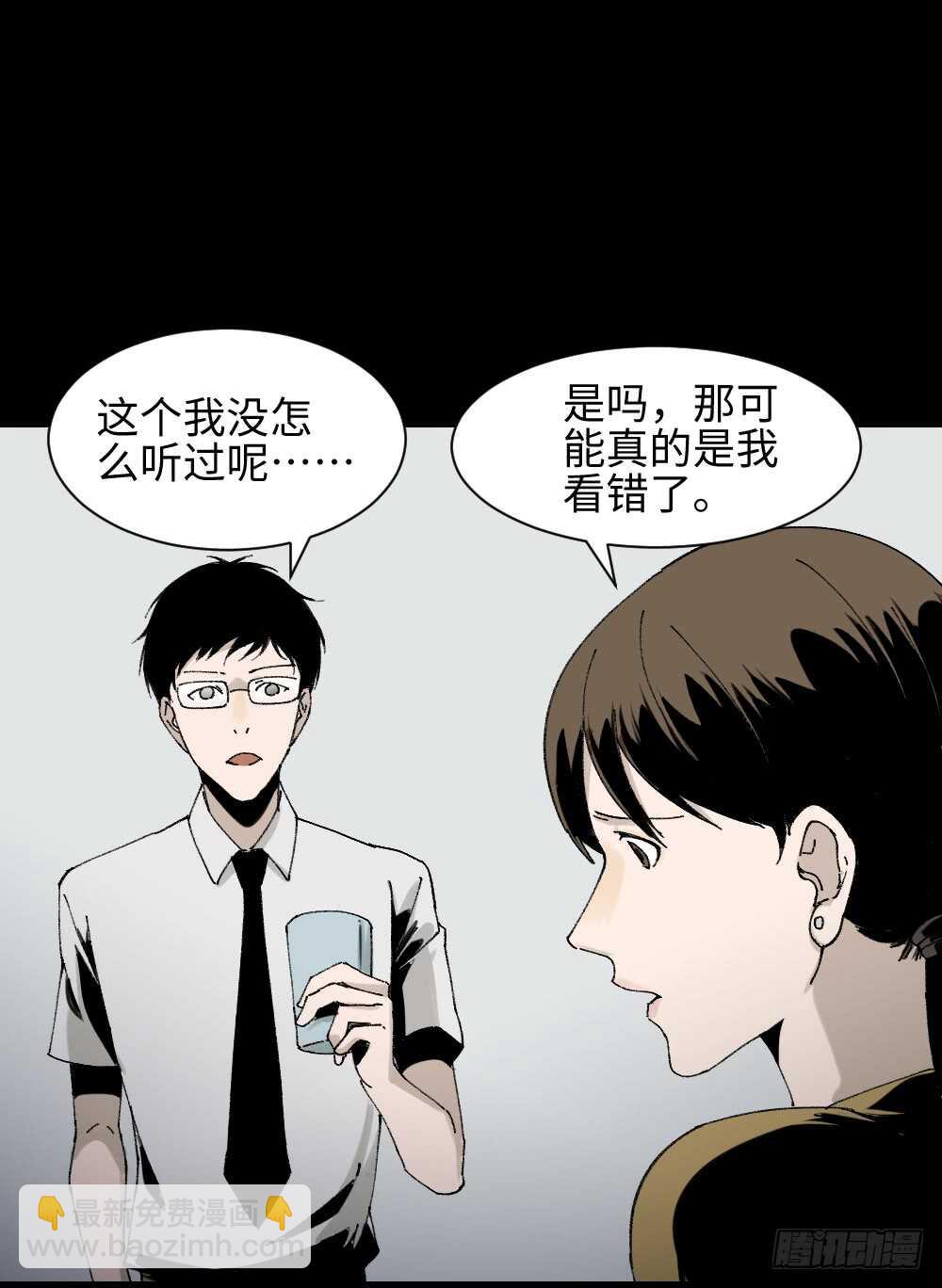 《怪奇笔记（怪奇脑洞集）》绿色的男人（2） 第14页
