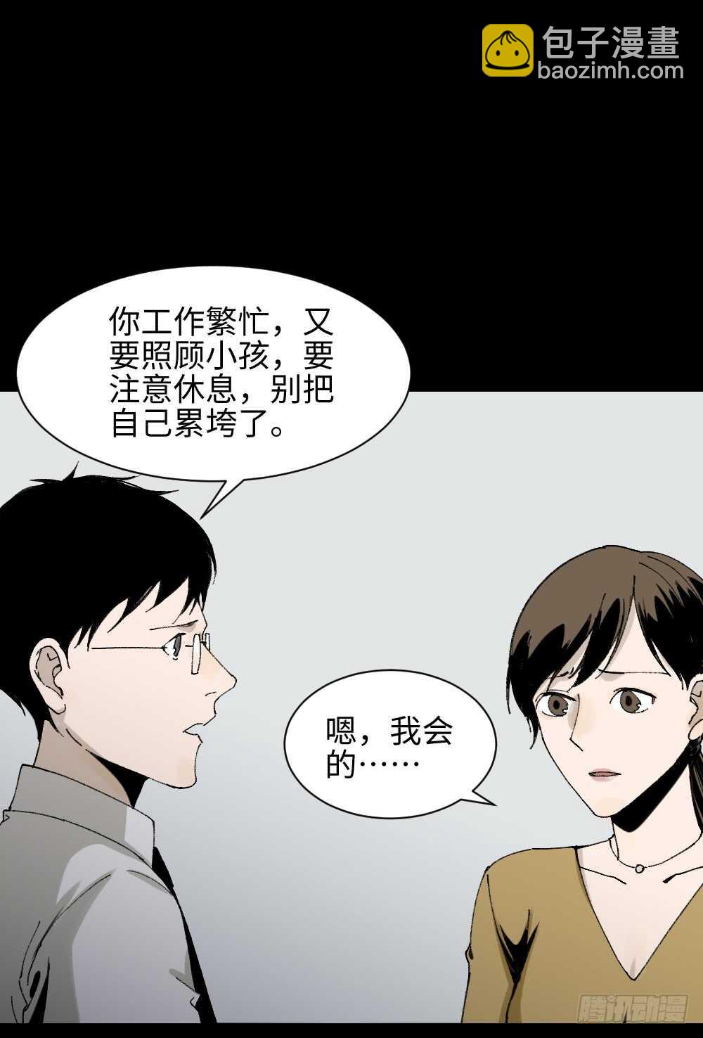 《怪奇笔记（怪奇脑洞集）》绿色的男人（2） 第15页