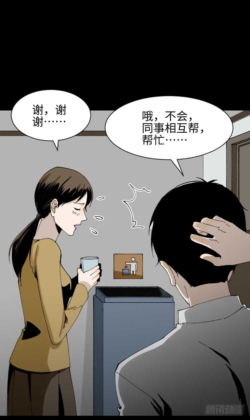 《怪奇笔记（怪奇脑洞集）》绿色的男人（2） 第17页