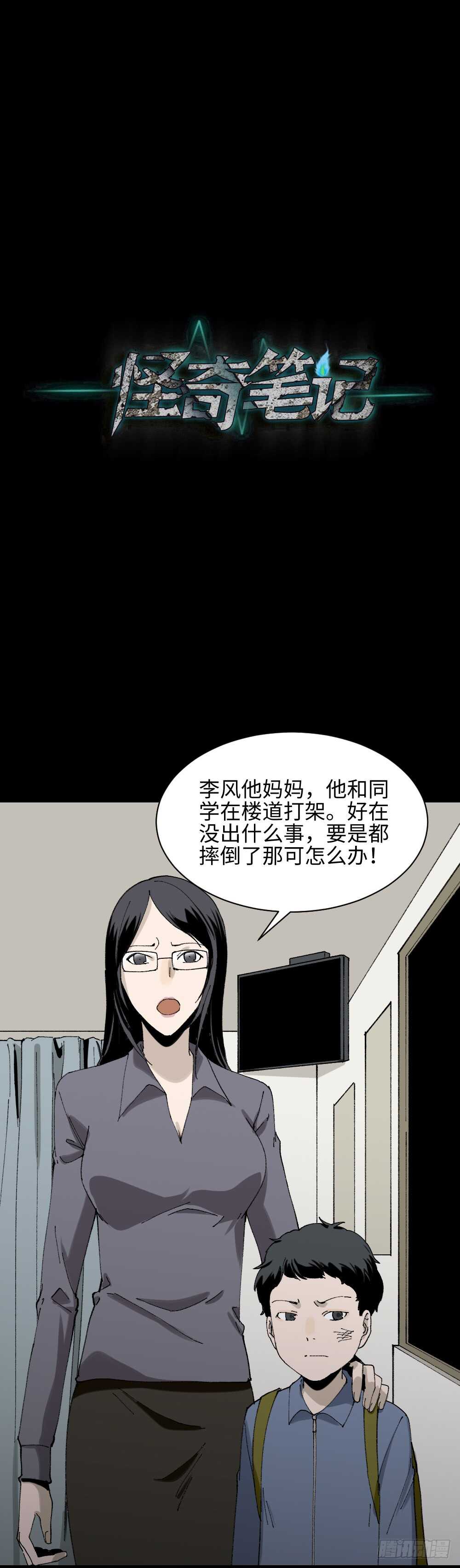 《怪奇笔记（怪奇脑洞集）》绿色的男人（2） 第20页