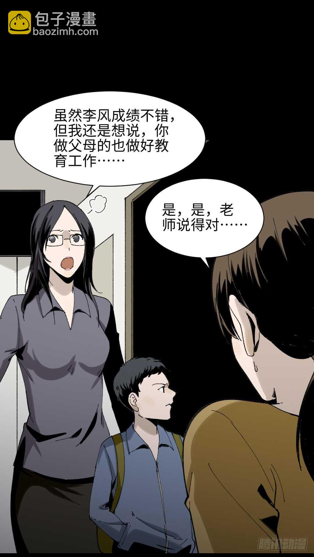 《怪奇笔记（怪奇脑洞集）》绿色的男人（2） 第22页