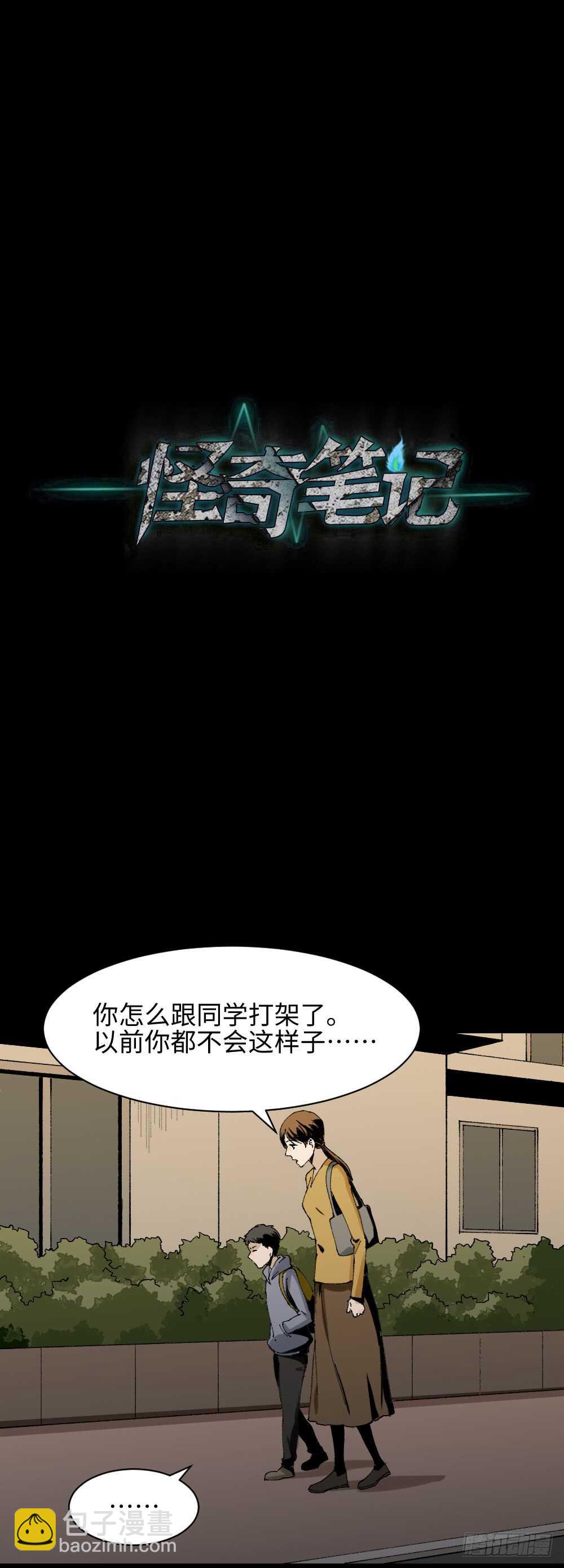 《怪奇笔记（怪奇脑洞集）》绿色的男人（2） 第23页
