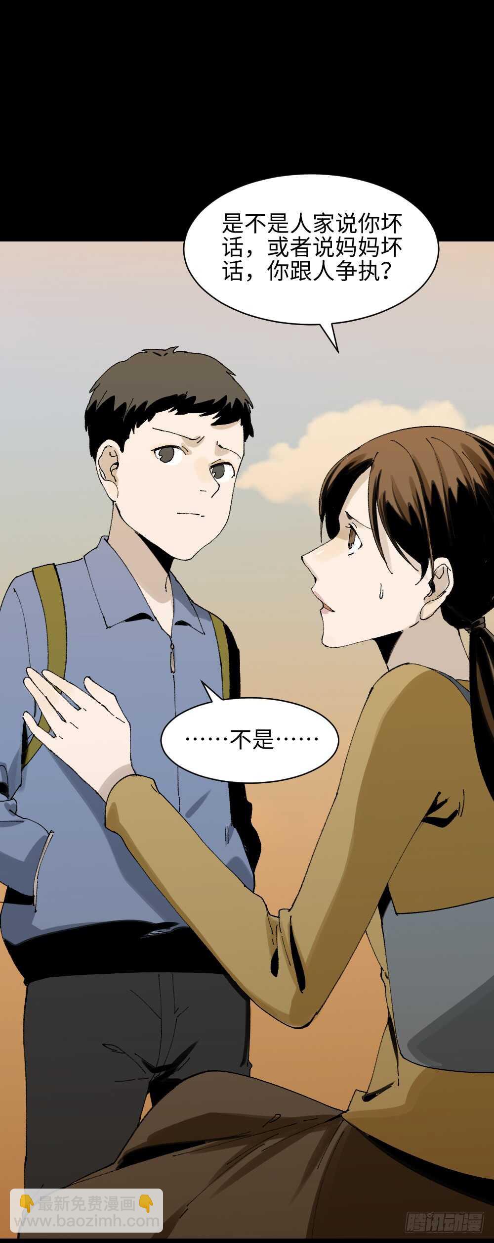 《怪奇笔记（怪奇脑洞集）》绿色的男人（2） 第24页