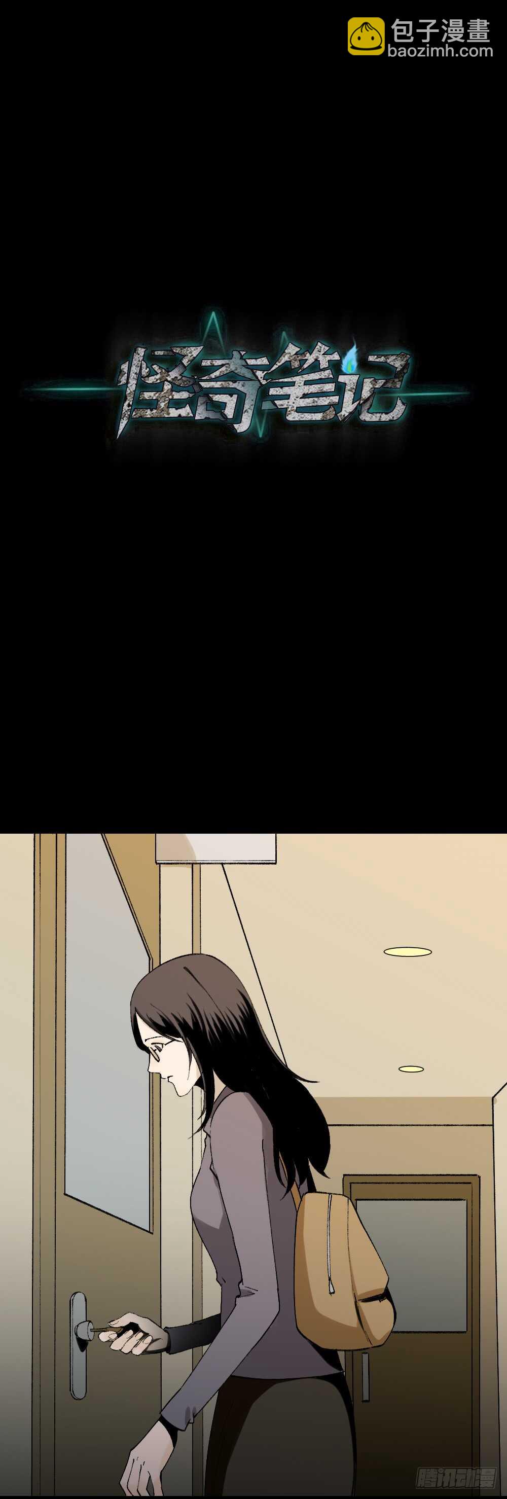 《怪奇笔记（怪奇脑洞集）》绿色的男人（2） 第31页