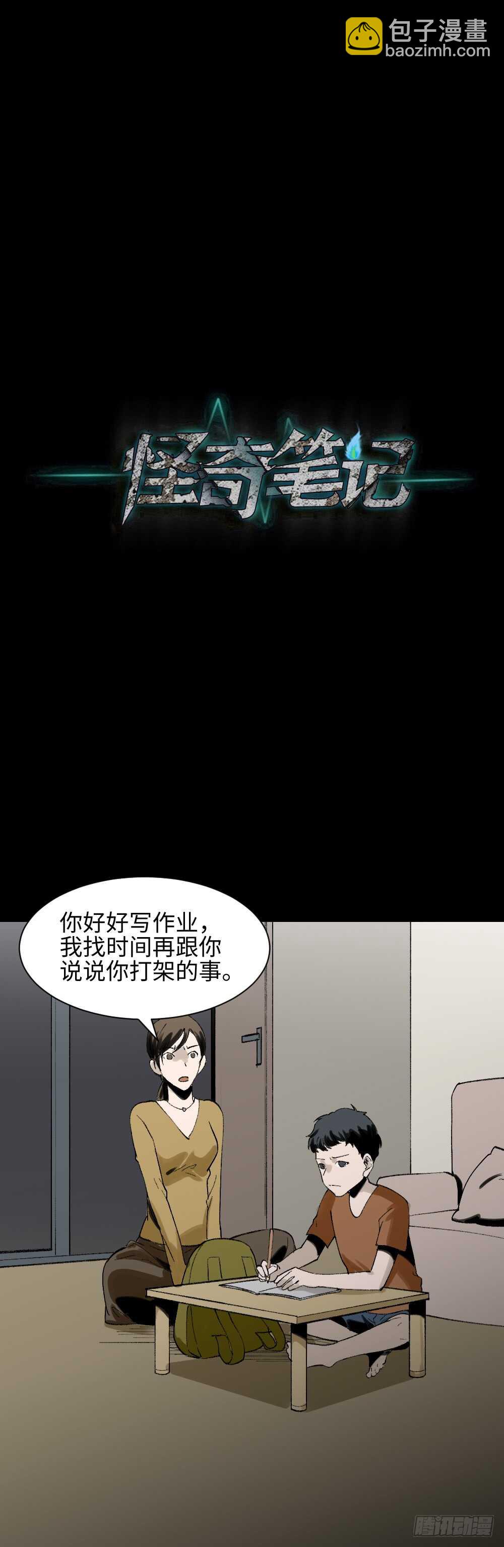 《怪奇笔记（怪奇脑洞集）》绿色的男人（2） 第37页