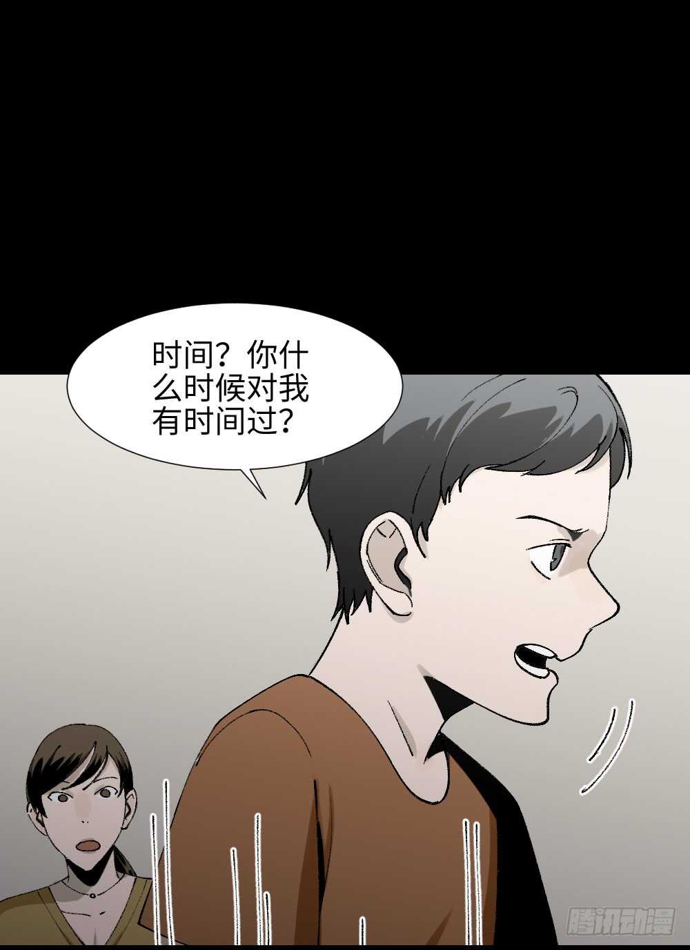 《怪奇笔记（怪奇脑洞集）》绿色的男人（2） 第38页
