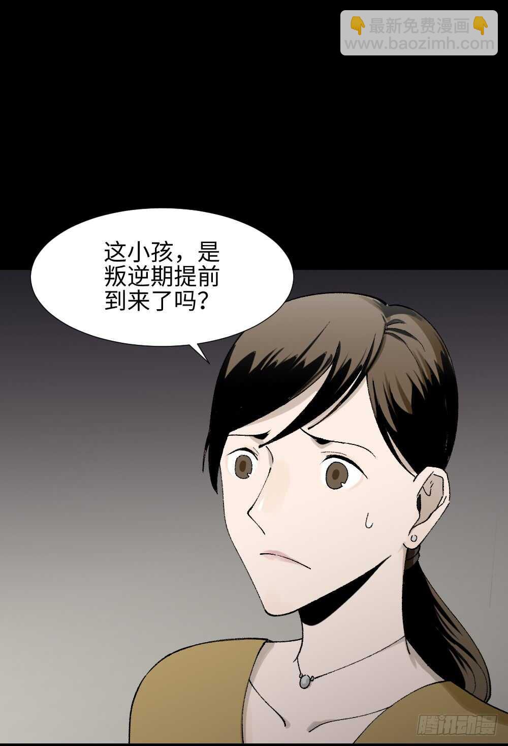 《怪奇笔记（怪奇脑洞集）》绿色的男人（2） 第40页