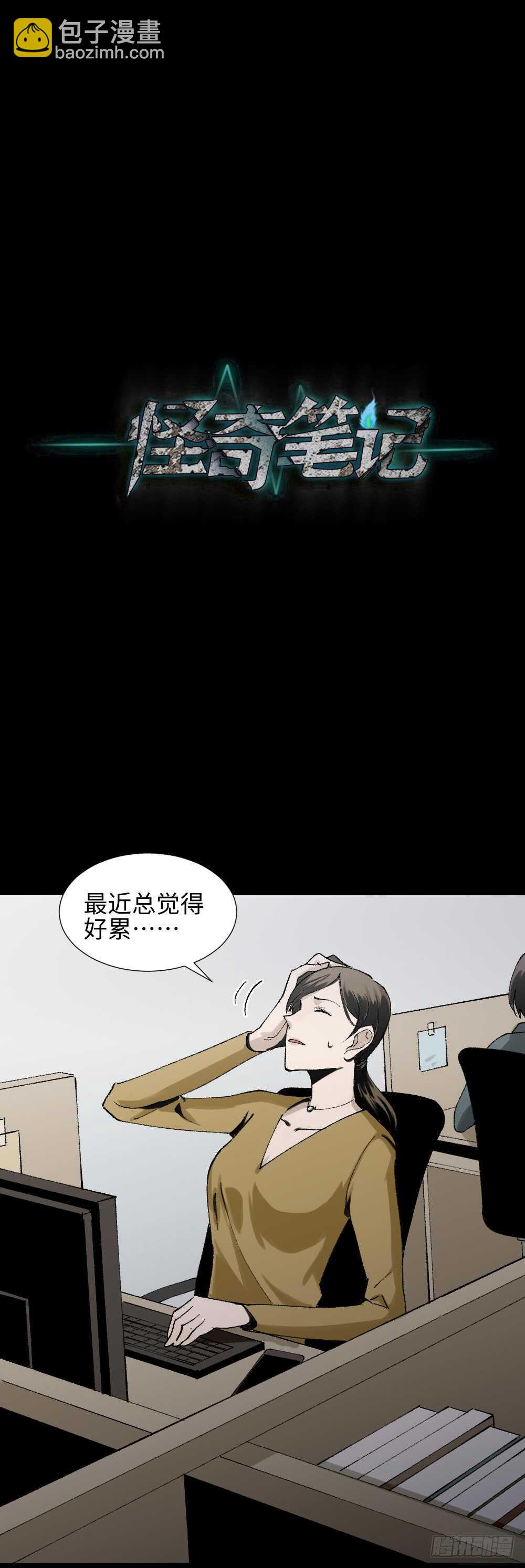 《怪奇笔记（怪奇脑洞集）》绿色的男人（2） 第43页