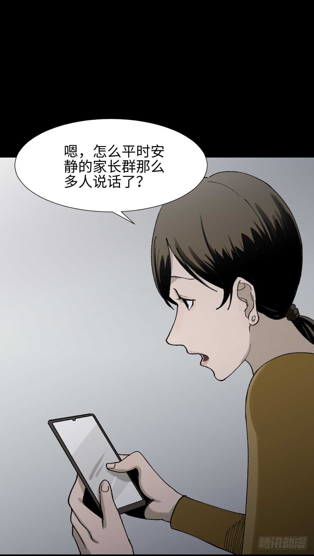 《怪奇笔记（怪奇脑洞集）》绿色的男人（2） 第44页
