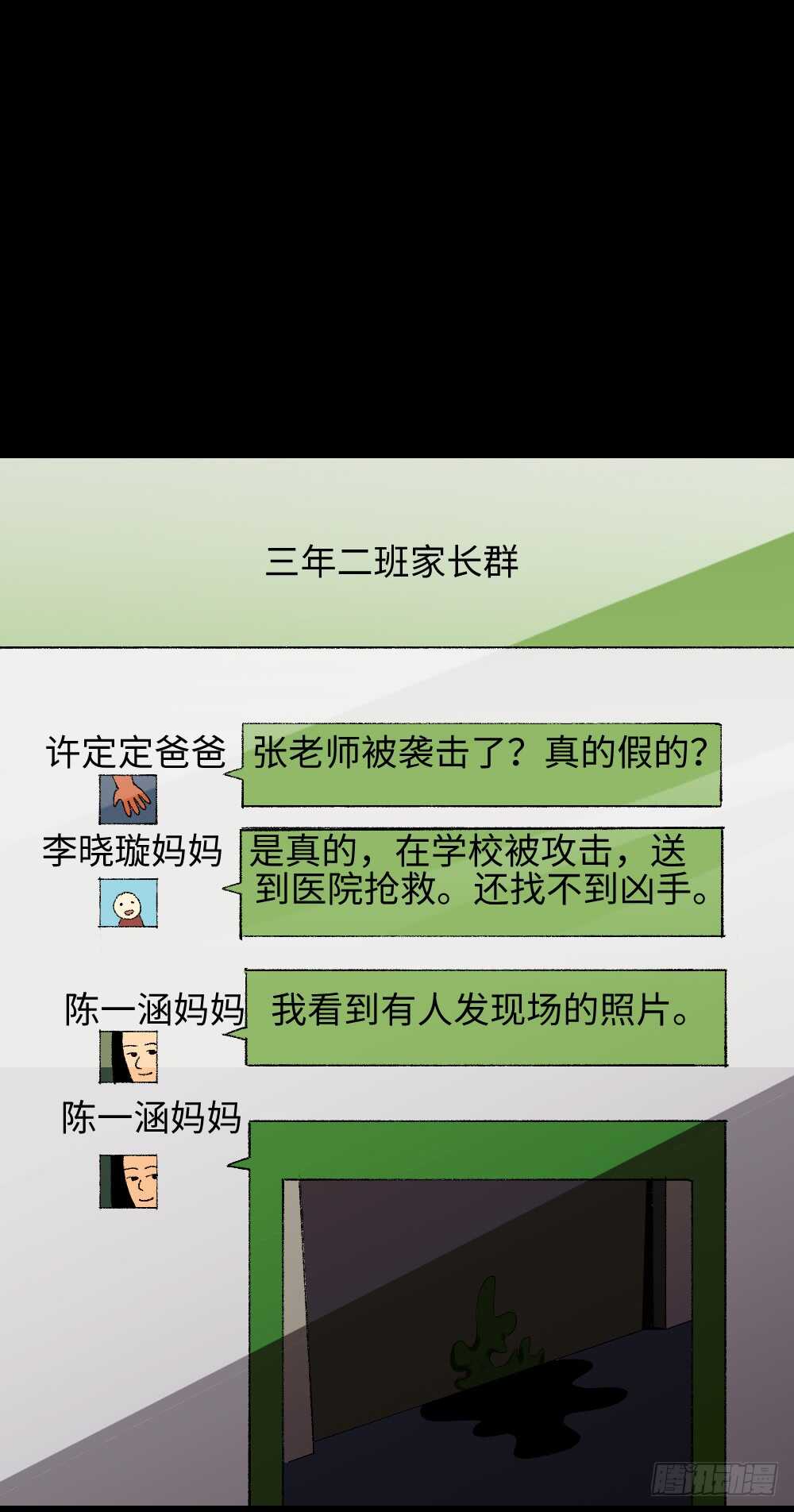 《怪奇笔记（怪奇脑洞集）》绿色的男人（2） 第45页