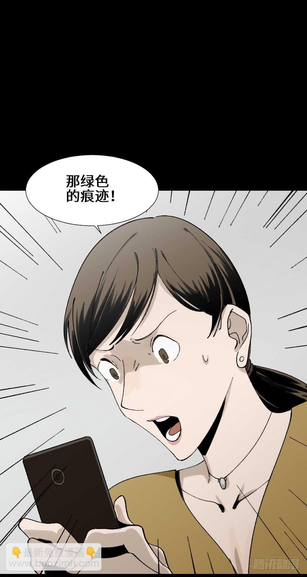 《怪奇笔记（怪奇脑洞集）》绿色的男人（2） 第47页