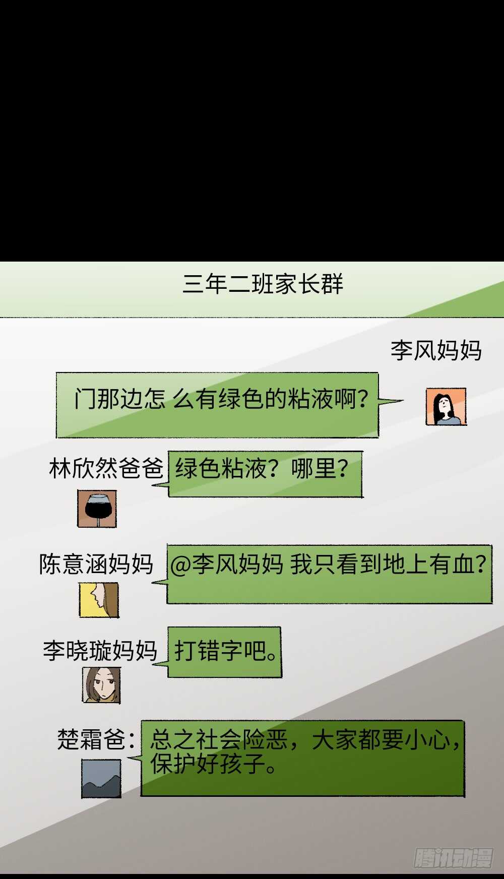 《怪奇笔记（怪奇脑洞集）》绿色的男人（2） 第48页