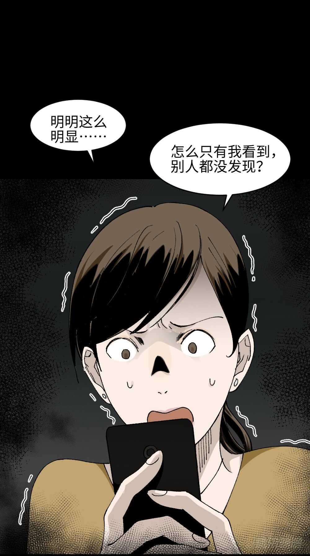 《怪奇笔记（怪奇脑洞集）》绿色的男人（2） 第49页