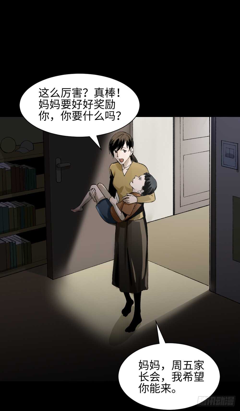 《怪奇笔记（怪奇脑洞集）》绿色的男人（1） 第10页