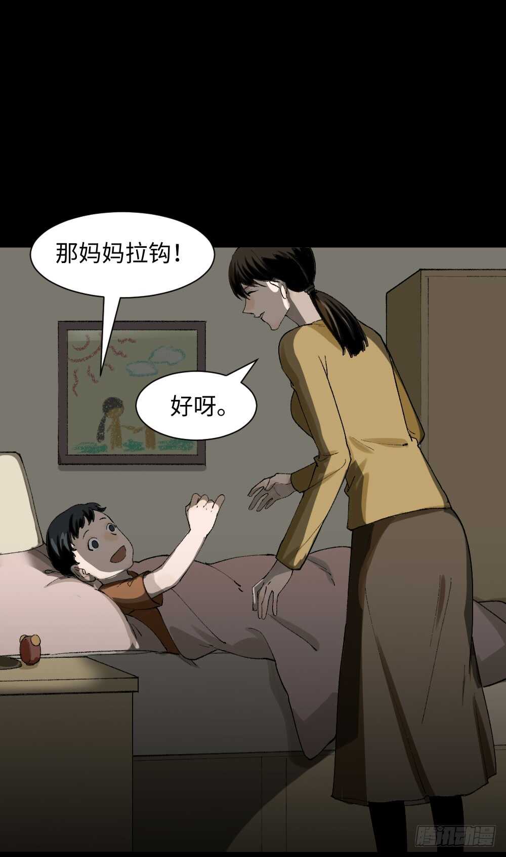 《怪奇笔记（怪奇脑洞集）》绿色的男人（1） 第12页