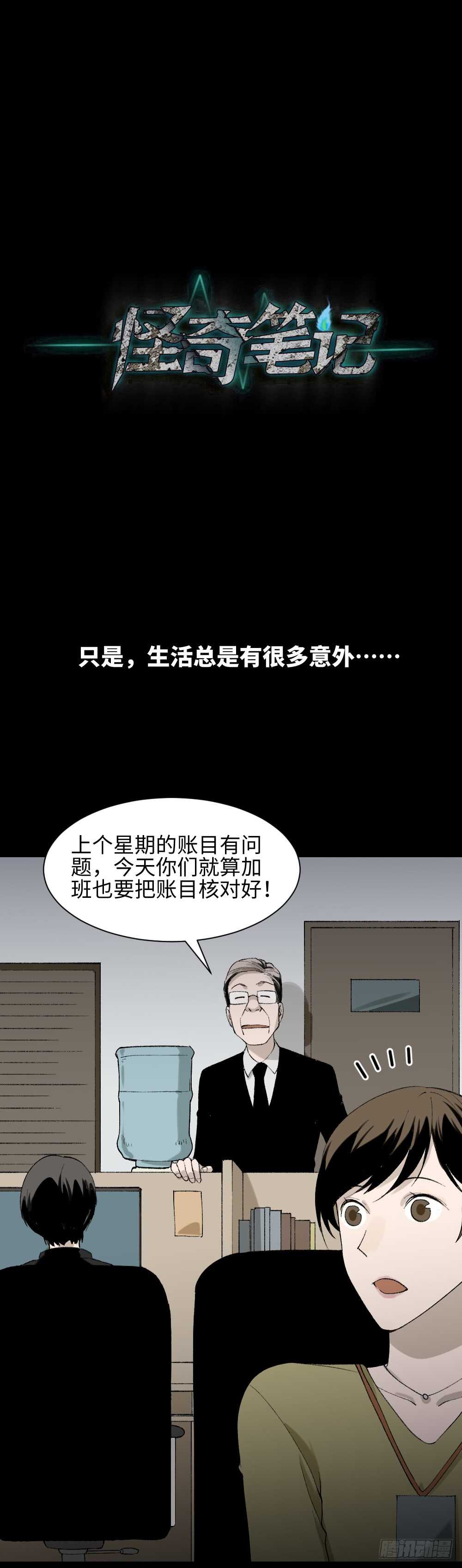 《怪奇笔记（怪奇脑洞集）》绿色的男人（1） 第17页