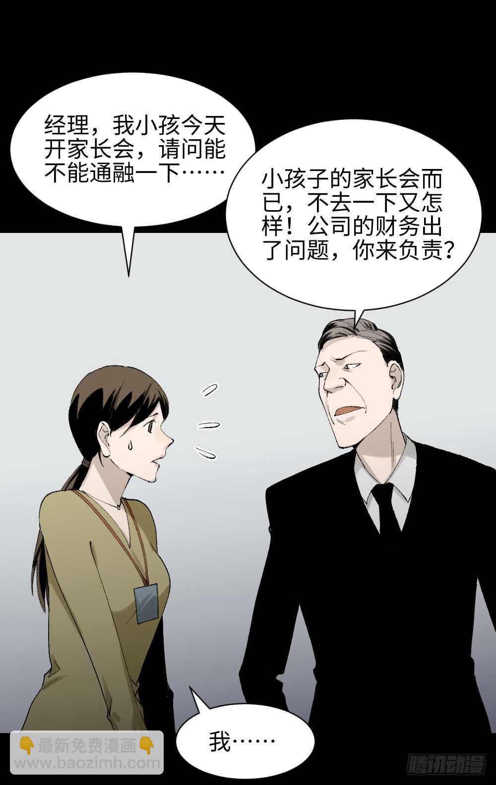 《怪奇笔记（怪奇脑洞集）》绿色的男人（1） 第18页