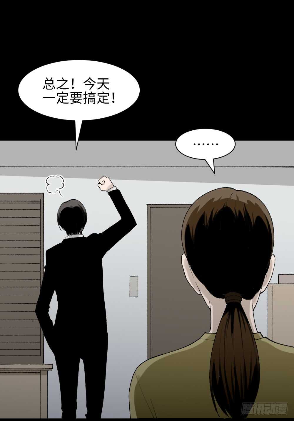 《怪奇笔记（怪奇脑洞集）》绿色的男人（1） 第19页