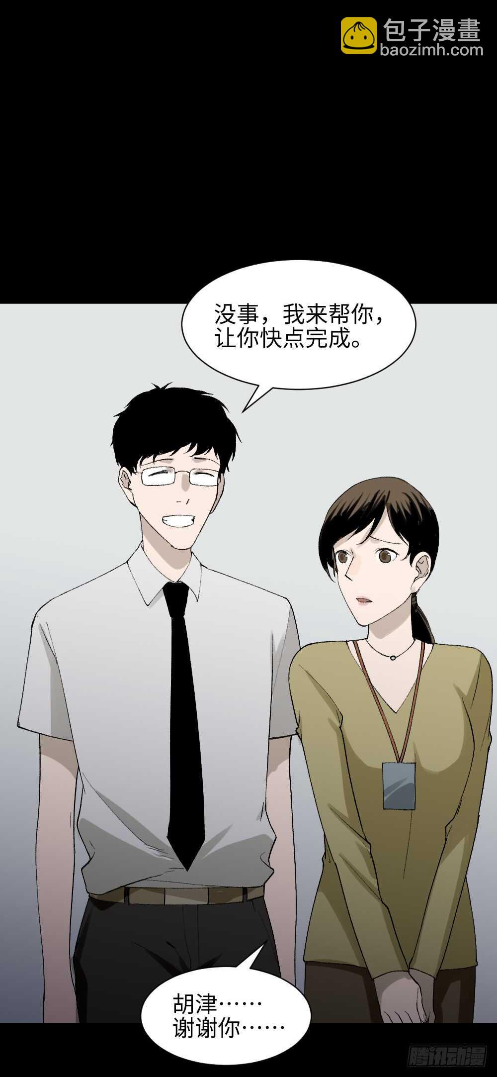 《怪奇笔记（怪奇脑洞集）》绿色的男人（1） 第20页