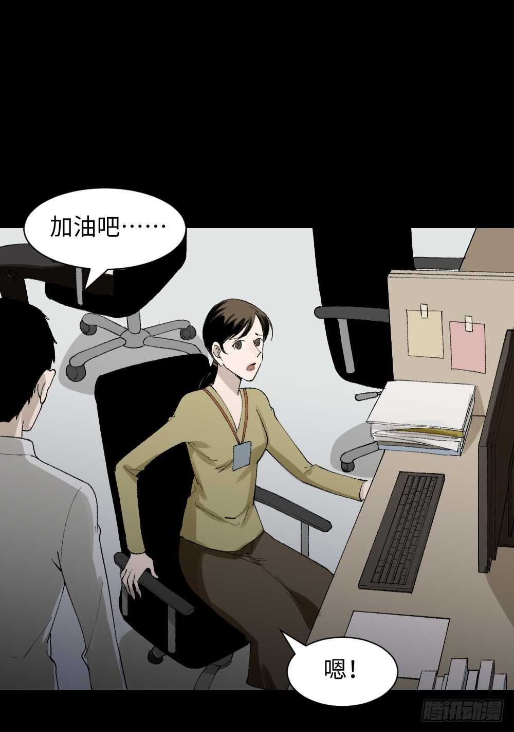《怪奇笔记（怪奇脑洞集）》绿色的男人（1） 第21页