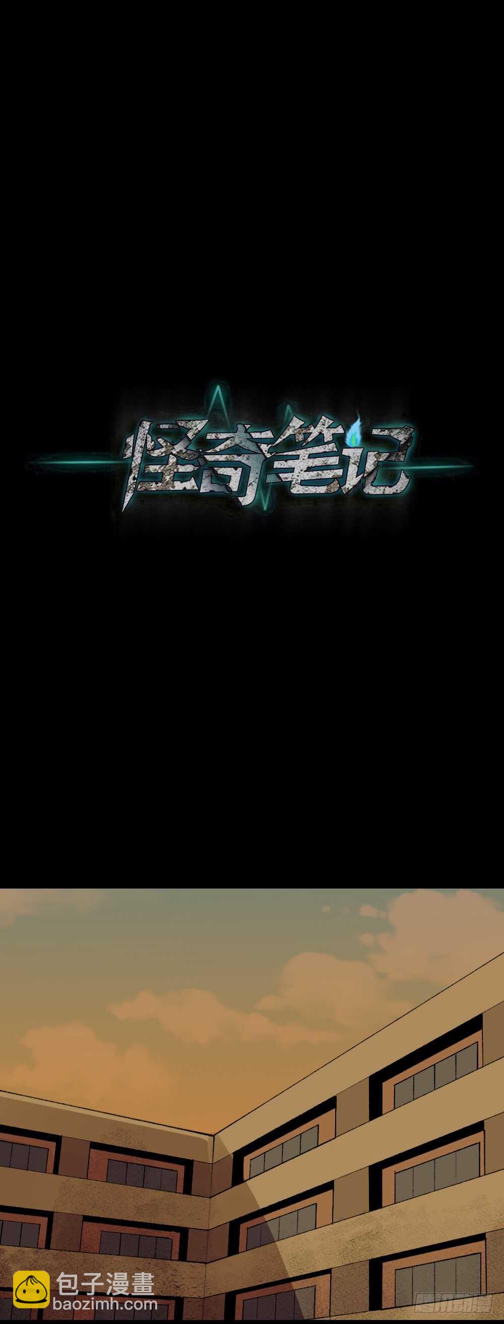 《怪奇笔记（怪奇脑洞集）》绿色的男人（1） 第22页