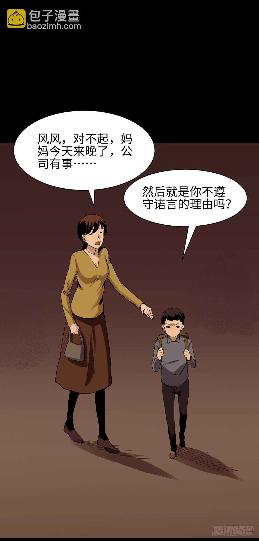 《怪奇笔记（怪奇脑洞集）》绿色的男人（1） 第25页