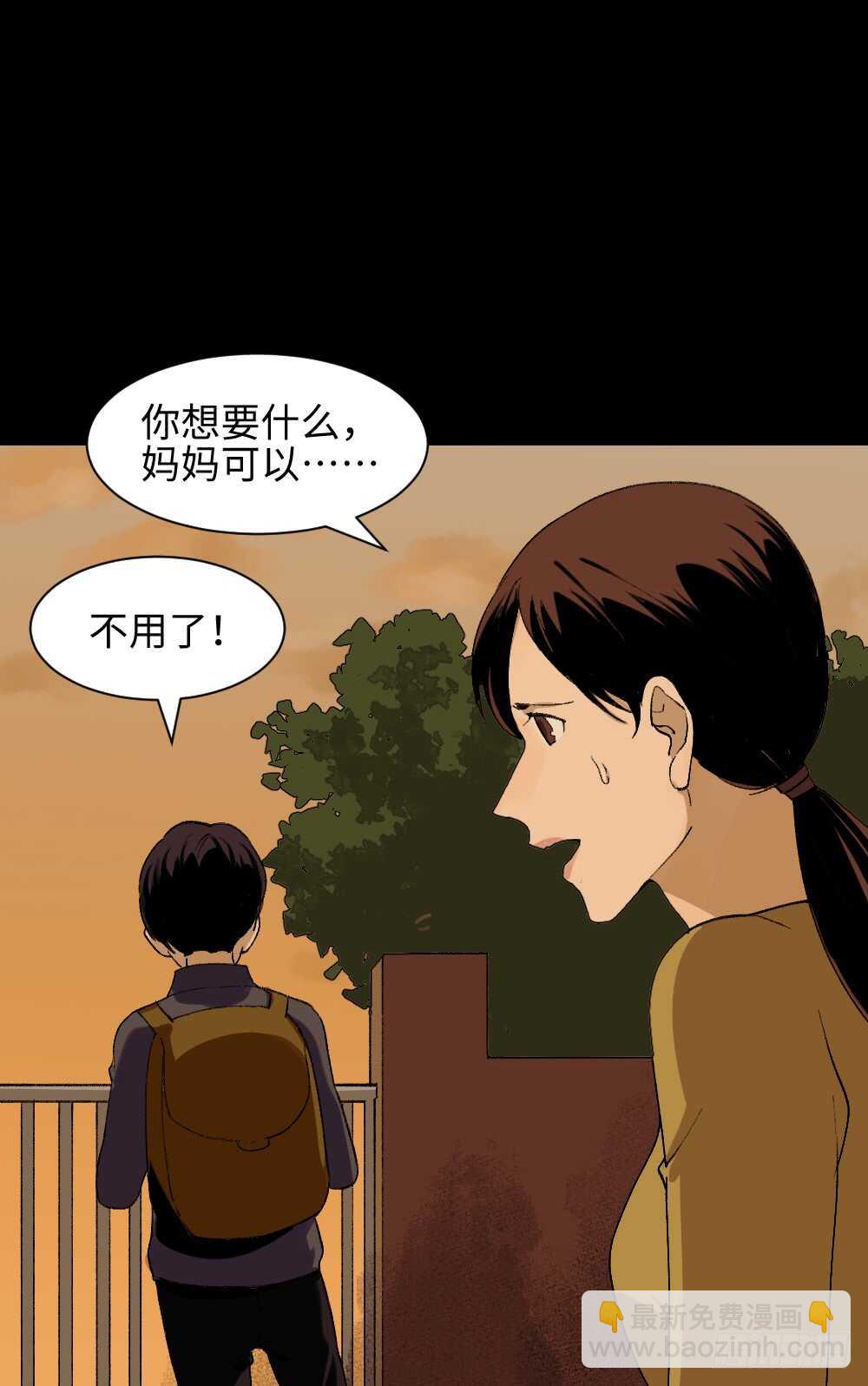 《怪奇笔记（怪奇脑洞集）》绿色的男人（1） 第26页