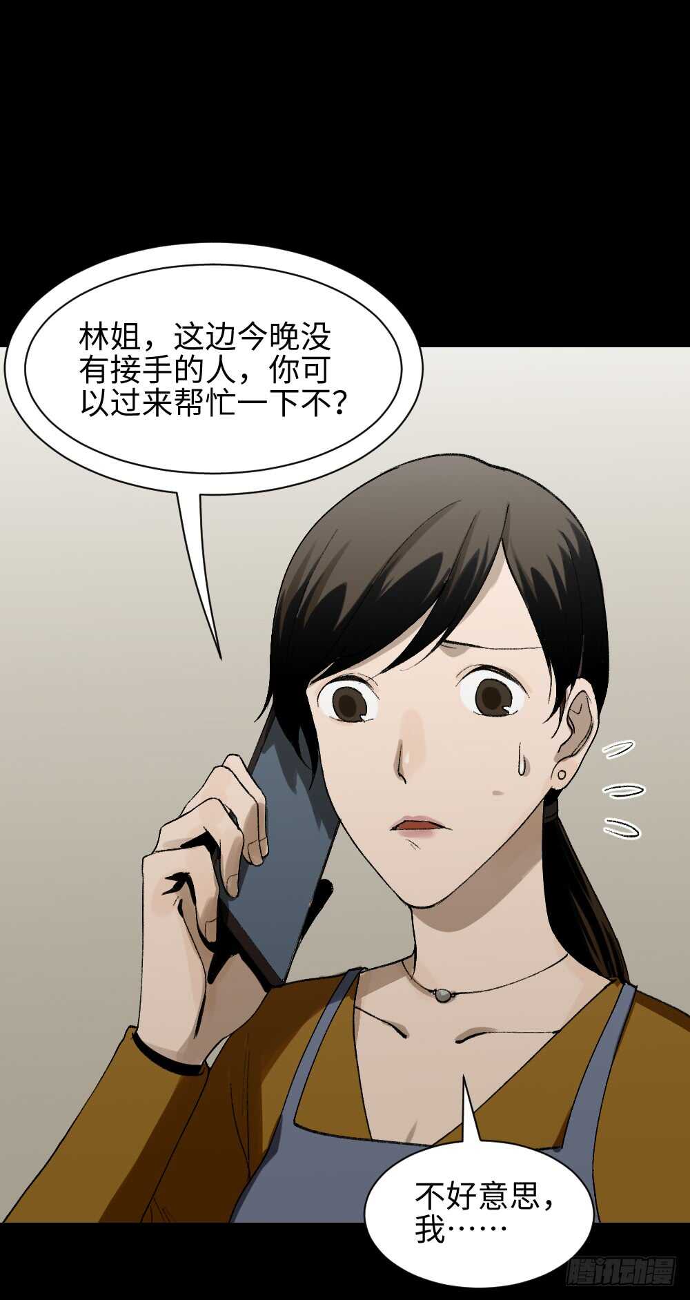 《怪奇笔记（怪奇脑洞集）》绿色的男人（1） 第29页