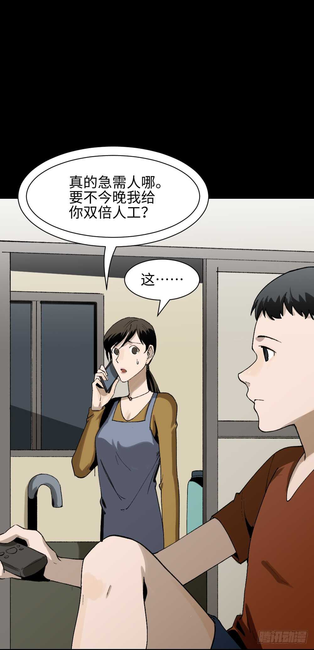 《怪奇笔记（怪奇脑洞集）》绿色的男人（1） 第30页