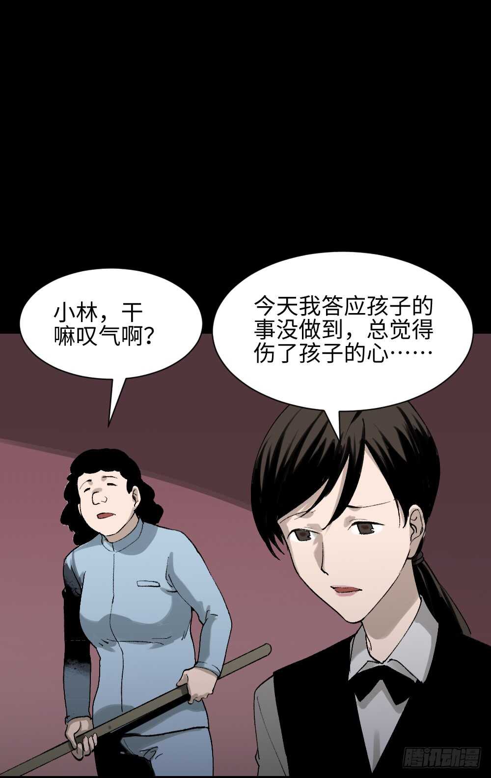 《怪奇笔记（怪奇脑洞集）》绿色的男人（1） 第36页